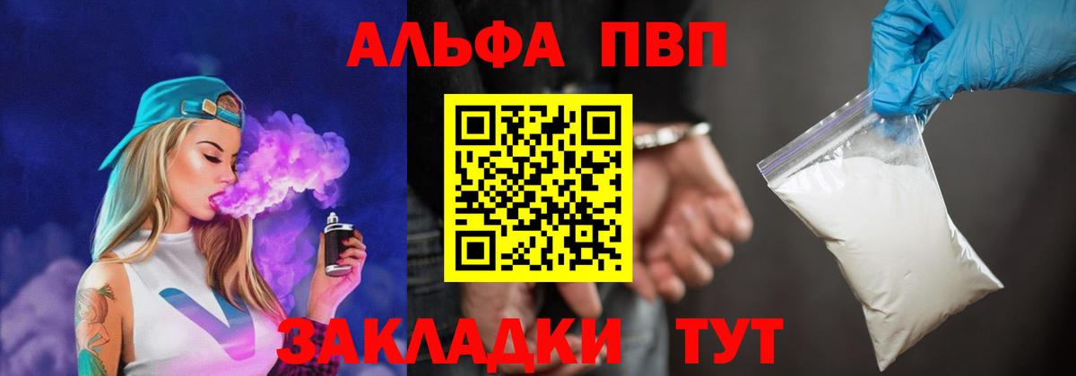APVP СК  Alfa_PVP Соль  APVP Crystall  Альметьевск  A PVP  Вход с VPN 