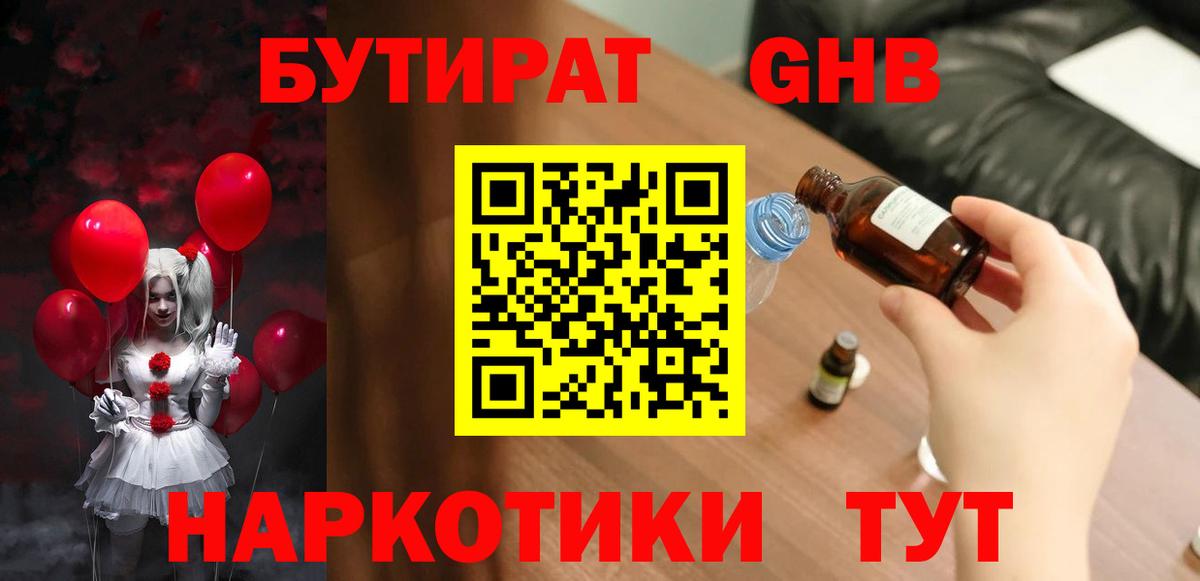 Бутират BDO 33% Альметьевск