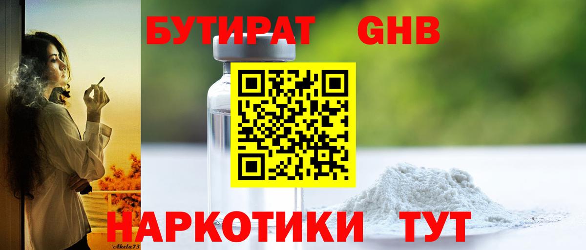 Бутират жидкий экстази  Вход с VPN  Альметьевск 