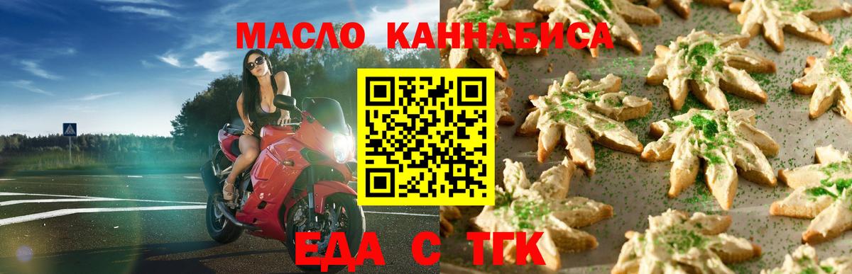 Еда ТГК конопля  Вход с VPN  Альметьевск 