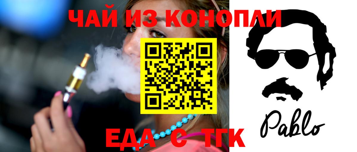 Еда ТГК марихуана Альметьевск