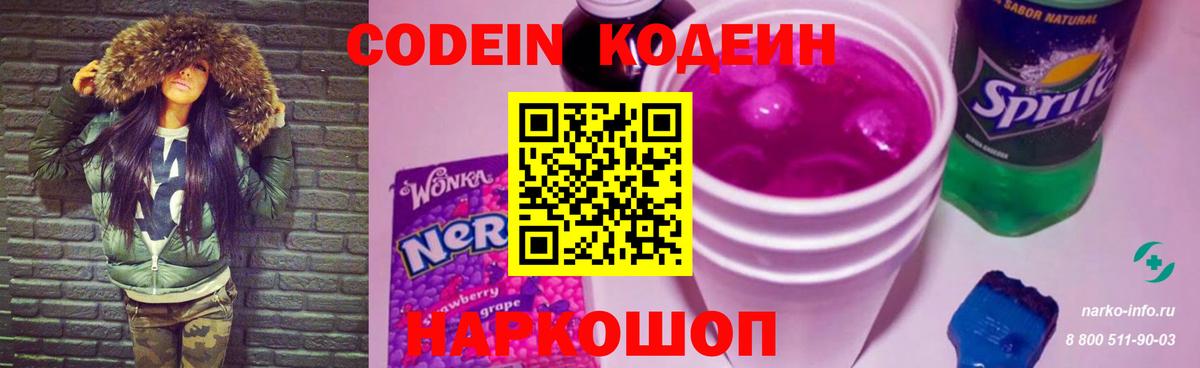 Кодеин Purple Drank Альметьевск