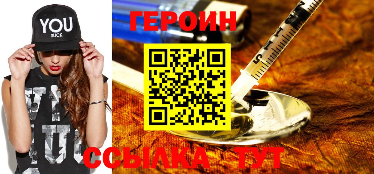 Героин VHQ  Вход с VPN  Героин  Альметьевск 