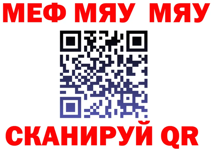 МЯУ-МЯУ VHQ ссылки даркнет KRAKEN Альметьевск